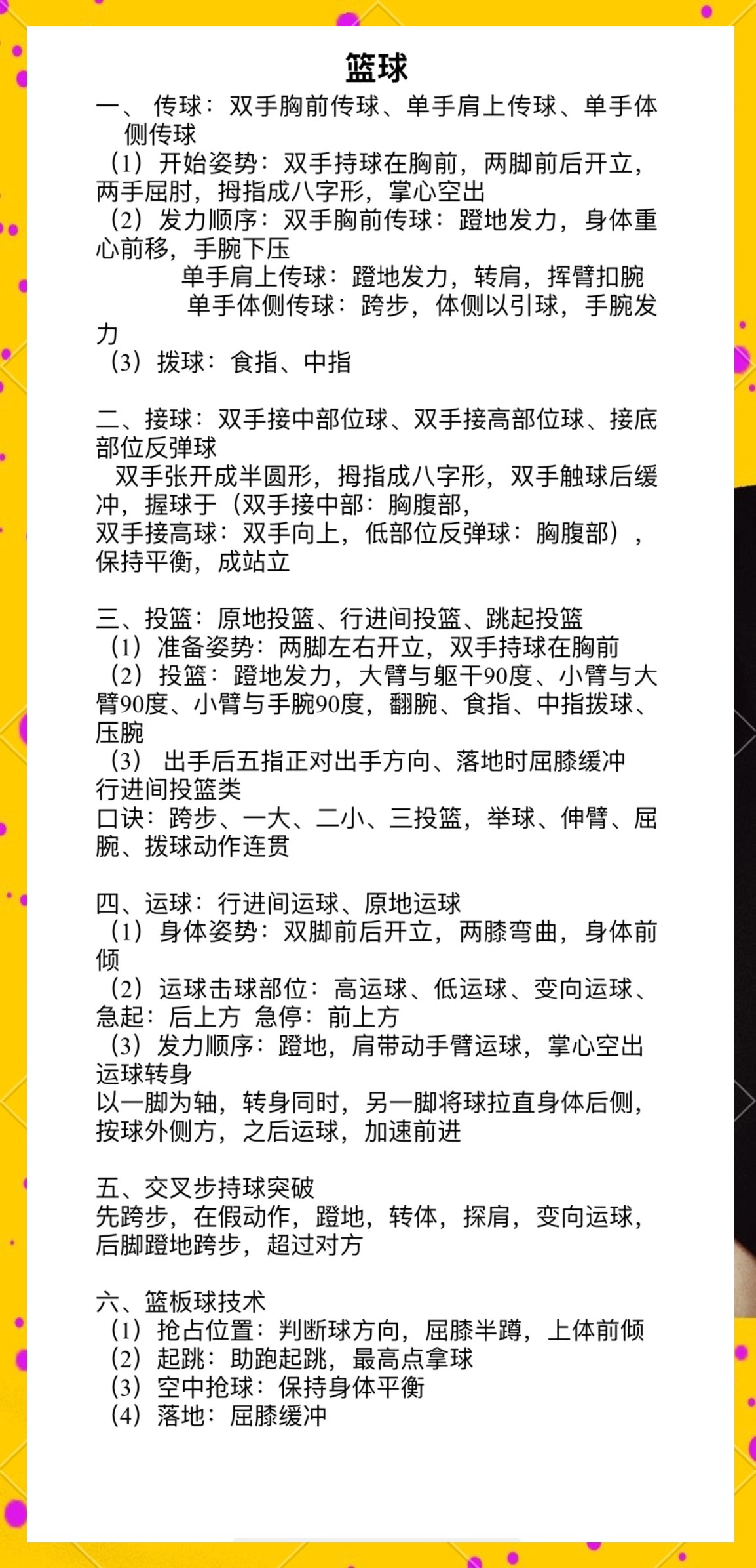 如何利用信息化设备提高篮球训练效率