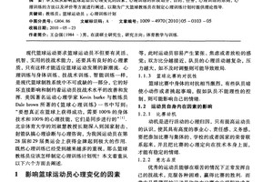 如何指导篮球运动员的心理训练:专业教练的策略与技巧